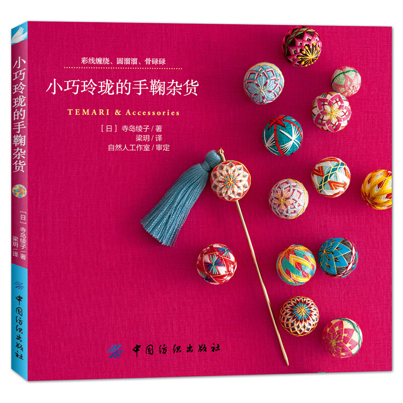 Small And Exquisite Temari & A - Soap Making Book review and price